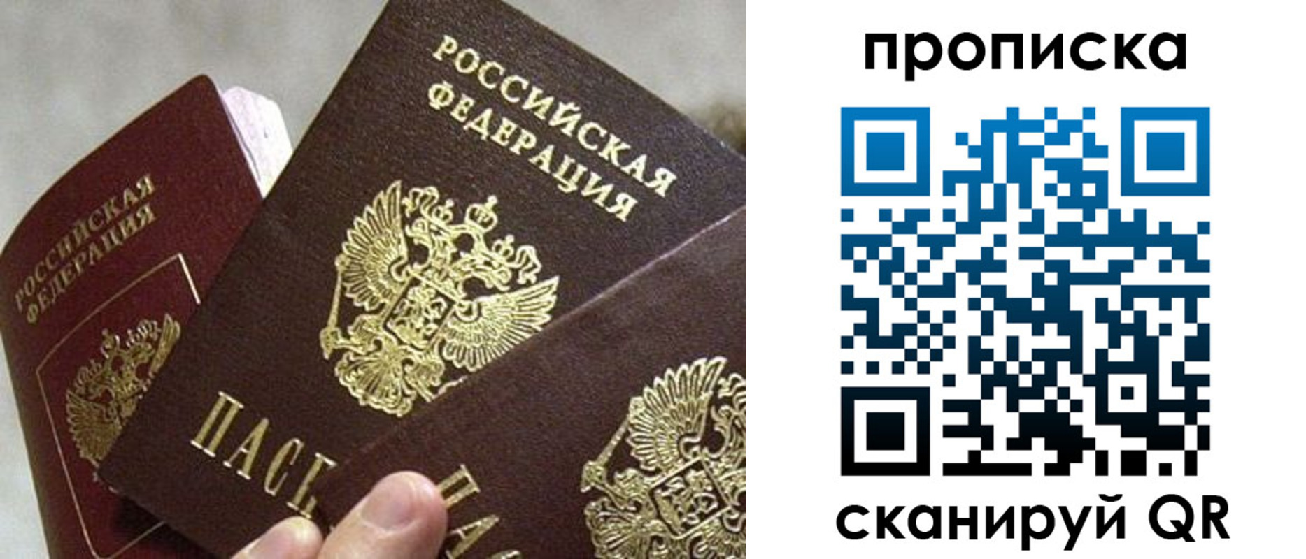 прописка 2025 в Краснокаменске