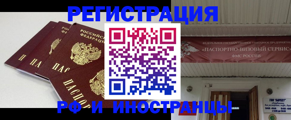 временная регистрация для всех в Краснокаменске